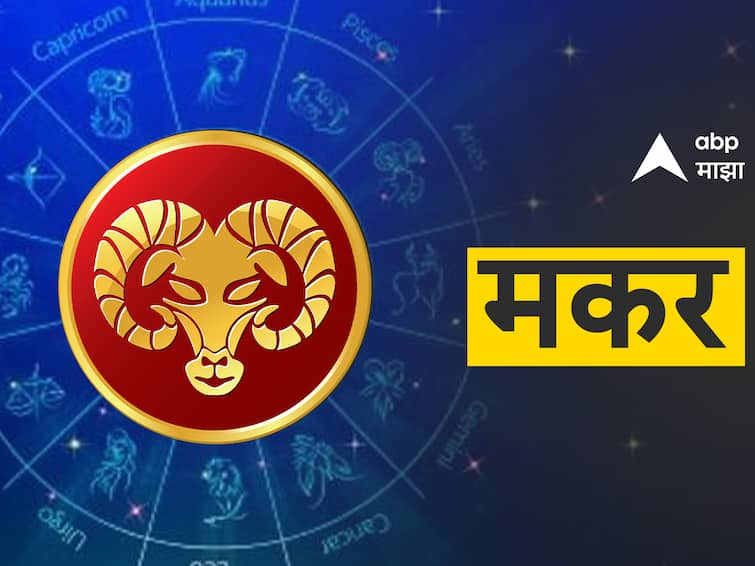 Capricorn Horoscope Today 3 January 2024 aajche rashi bhavishya