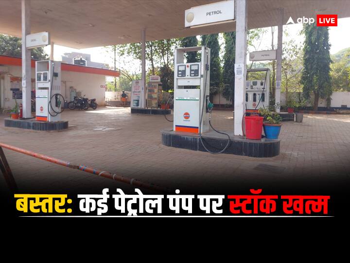 Truck Driver Strike: बस्तर में ड्राइवर संघ की हड़ताल से पेट्रोल पंपों पर किल्लत, कई जगह स्टॉक खत्म Truck Driver Strike Due to driver union strike in Bastar shortage at petrol pumps stock out at many places ann Truck Driver Strike: बस्तर में ड्राइवर संघ की हड़ताल से पेट्रोल पंपों पर किल्लत, कई जगह स्टॉक खत्म
