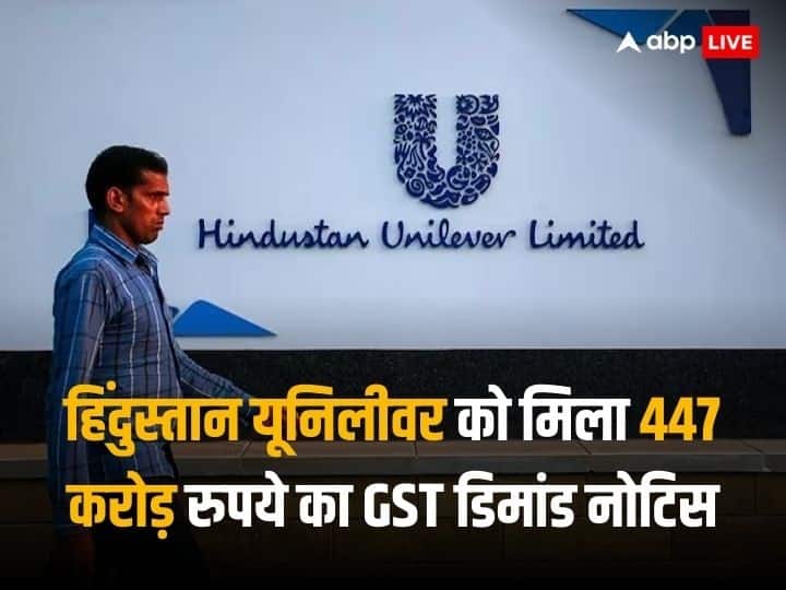 Hindustan Unilever Ltd Received 447.50 crore GST Demand Notice form Goods and Services Tax department know details of it HUL GST Notice: हिंदुस्तान यूनिलीवर को जीएसटी विभाग ने थमाया 447 करोड़ का नोटिस, जानें क्या है पूरा मामला