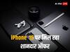नया साल शुरू होते ही शुरू हुई Apple Days Sale, 7 जनवरी तक बेहद सस्ती कीमत में खरीद पाएंगे iPhone 15 Pro, iPad और MacBook