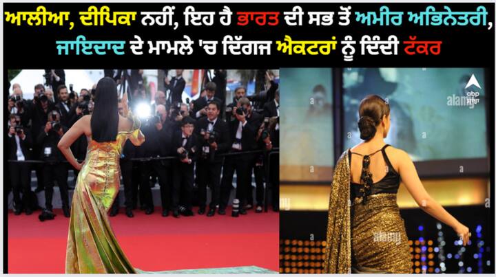 India's Richest Actress: ਆਲੀਆ ਭੱਟ ਅਤੇ ਦੀਪਿਕਾ ਪਾਦੂਕੋਣ ਇਸ ਸਮੇਂ ਕਰੋੜਾਂ ਵਿੱਚ ਕਮਾ ਰਹੀਆਂ ਹਨ। ਪਰ ਇਨ੍ਹਾਂ ਤੋਂ ਇਲਾਵਾ ਇੱਕ ਹੋਰ ਅਦਾਕਾਰਾ ਹੈ ਜਿਸ ਦੀ ਕਮਾਈ ਕਰੋੜਾਂ ਵਿੱਚ ਹੈ ਅਤੇ ਉਹ ਭਾਰਤ ਦੀ ਸਭ ਤੋਂ ਅਮੀਰ ਅਦਾਕਾਰਾ ਹੈ।