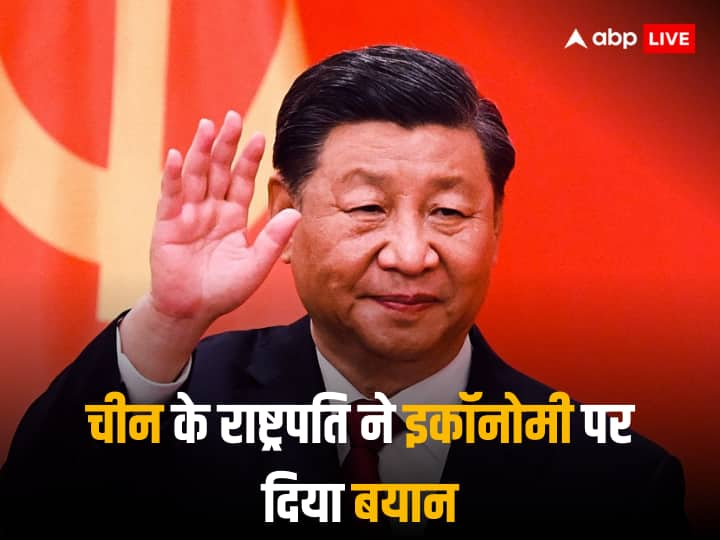 China President xi Jinping accept that Chinese economy get in Trouble in during New Year eve speech Chinese Economy: नए साल के मौके पर चीन की अर्थव्यवस्था पर क्या बोल गए जिनपिंग? डूबती इकोनॉमी की सच्चाई जुबान पर आई