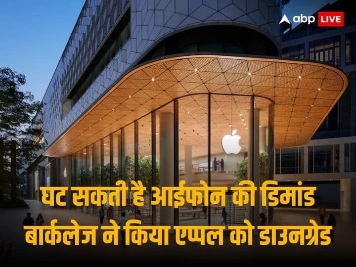 iPhon की डिमांड घटने के चलते एप्पल के शेयर में गिरावट संभव, बार्कलेज ने किया स्टॉक को डाउनग्रेड