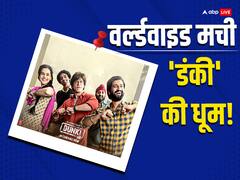 दुनियाभर में 'डंकी' का शानदार कलेक्शन, शाहरुख खान के नाम हुआ ये रिकॉर्ड