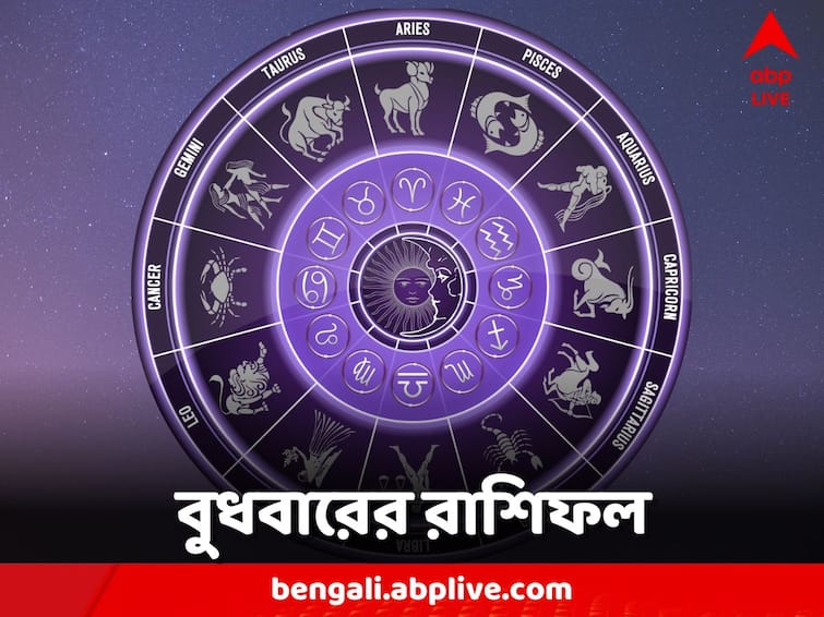 3 January, 2023 Horoscope Today, Rashifal, Lucky Colour, Auspicious Time, Astrological Prediction For Zodiac Signs Daily Astrology : চাকরির সুযোগ আসতে পারে, স্বাস্থ্য নিয়ে বাড়বে চিন্তা! কেমন কাটবে বুধবার?