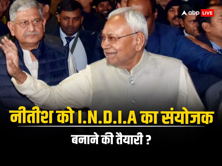 bihar big leaders including nitish kumar from india alliance likley to hold online meeting on 3rd jan ann Bihar News: नीतीश को I.N.D.I.A का संयोजक बनाने की तैयारी, गठबंधन के ये बड़े नेता सहमत, कल ऑनलाइन बैठक