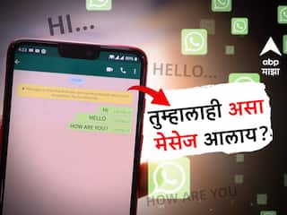 WhatsApp वर तुम्हालाही Hi! How Are You? मेसेज आलाय? खबरदारी घ्या!