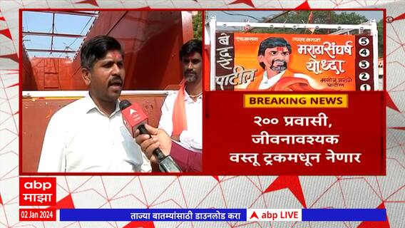 Maratha Protest : मराठा समाजाच्या मुंबई आंदोलनासाठी विशेष ट्रक