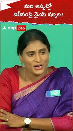 మరి అప్పట్లో విలీనంపై వైఎస్ షర్మిల.!