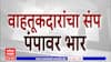 Petrol Pump Nandurbar : नंदुरबारमध्ये पेट्रोल पंपाबाहेर वाहनचालकांची गर्दी