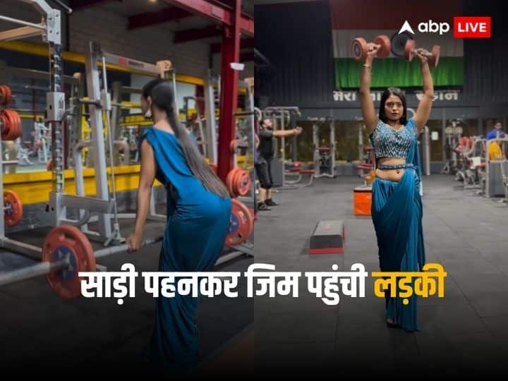 Girl came to gym in saree people enjoyed watching the gym video watch Video: 'अरे दीदी कमर टूट जाएगी...', साड़ी पहनकर जिम करने पहुंची लड़की, वीडियो वायरल