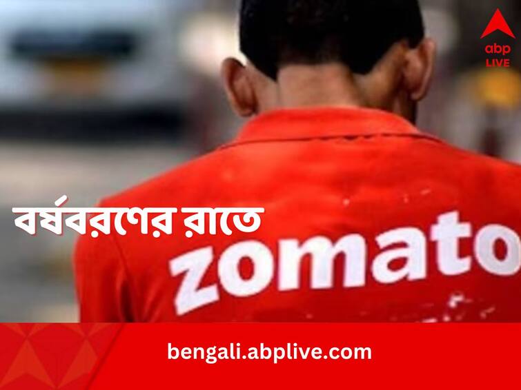 Zomato Delivery partners received over RS 97 Lakh as tip on new years eve CEO Deepinder Goyal reacts Zomato Delivery on New Year's Eve: একরাতে শুধু Tip-ই ৯৭ লক্ষ, বর্ষবরণে নয়া রেকর্ড Zomato-র, CEO বললেন...