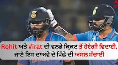 ਰੋਹਿਤ ਅਤੇ ਕੋਹਲੀ ਦੀ ਵਨਡੇ ਕ੍ਰਿਕਟ ਤੋਂ ਹੋਈ ਵਿਦਾਈ? ਜਾਣੋ ਇਸ ਦਾਅਵੇ ਦੇ ਪਿੱਛੇ ਦੀ ਅਸਲ ਸੱਚਾਈ