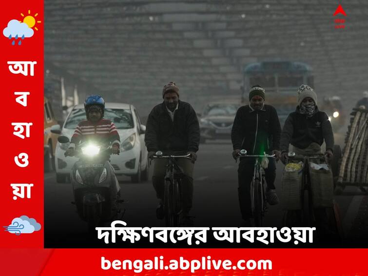 West bengal Weather South Bengal Temperature winter forecast 3 January 2024 South Bengal Weather: নামবে পারদ, বছরের প্রথম সপ্তাহেই বৃষ্টির পূর্বাভাস দক্ষিণের এই জেলাগুলিতে