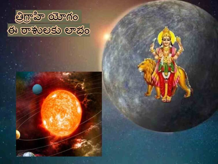 Aastrology january grah gochar 2024 surya shukra budh planet transit these 4 zodiac signs lucky January Grah Gochar 2024: త్రిగ్రాహి యోగం, ఈ 4 రాశులవారికి ధనలాభం - ఉద్యోగంలో ప్రమోషన్!