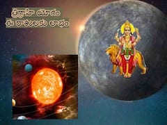 త్రిగ్రాహి యోగం, ఈ 4 రాశులవారికి ధనలాభం - ఉద్యోగంలో ప్రమోషన్!