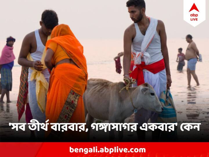 Gangasagar Bath Significance: মকর সংক্রান্তির পূণ্যলগ্নে গঙ্গাসাগর হয়ে ওঠে এক মহামিলন মেলা। কেন? লক্ষ লক্ষ ভক্ত ভিড় জমান গঙ্গাসাগরে কেনই বা বাংলার এই তীর্থক্ষেত্রের এত মাহাত্ম্য?