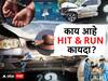 Heat And Run Case: राज्यभरातून नव्या 'हिट अँड रन कायद्या'ला विरोध; पण का? नव्या तरतूदी काय?