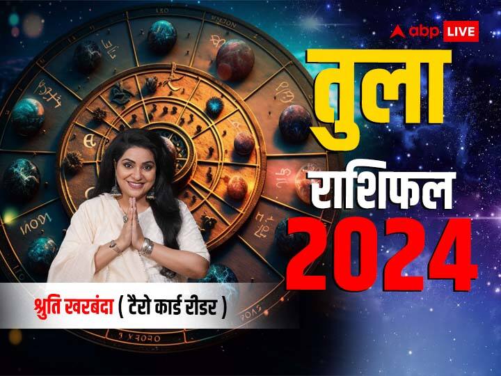 Libra Yearly Horoscope 2024 in hindi tula rashi rashifal 2024 predictions by tarot card Libra Yearly Horoscope 2024: तुला राशि वालों के लिए मिलाजुला रहेगा 2024, जानें राशिफल