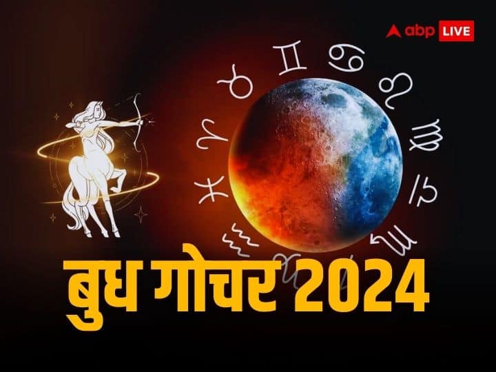 Budh Gochar 2024 Mercury Transits In Capricorn these zodiac will face obstacles in every work Budh Gochar 2024 : बुधाचं मार्गक्रमण 'या' 2 राशींसाठी ठरणार अशुभ; प्रत्येक कामात येतील अडथळे