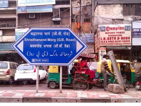 આ કામ કરનાર અંગ્રેજ અધિકારીનું નામ ગાર્સ્ટિન બાસ્ટિયન હતું. અંગ્રેજ અધિકારીના નામ પરથી આ રોડનું નામ જીબી રોડ રાખવામાં આવ્યું હતું. વર્ષ 1966માં ભારત સરકાર દ્વારા તેનું નામ બદલીને શ્રદ્ધાનંદ માર્ગ કરવામાં આવ્યું હતું.