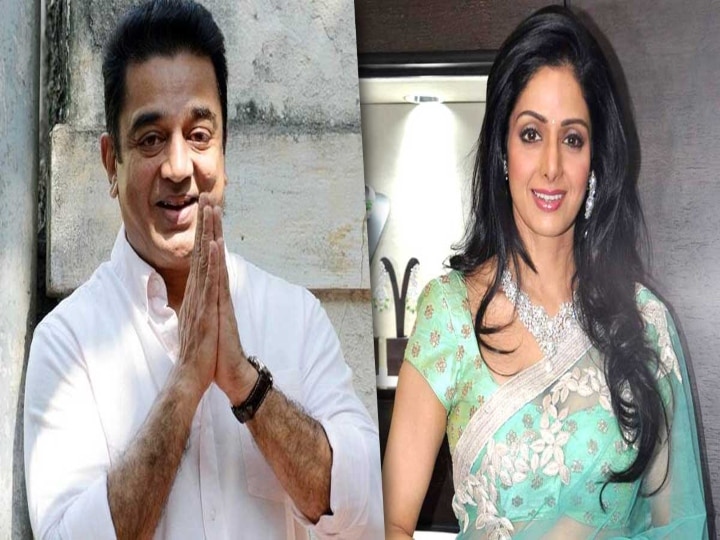 Kamal - Sridevi :இப்படி ஏமாத்திட்டீங்களேன்னு கேப்பாங்க.. ஆனா.. ஸ்ரீதேவி பற்றி மனம் திறந்த கமல்... பிளாஷ்பேக் ஸ்டோரி 