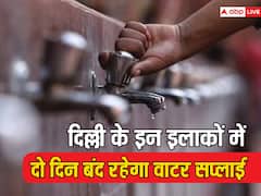 दिल्ली के कई इलाकों में दो दिन नहीं आएगा पानी, परेशानी से बचने के लिए ये नंबर कर लें नोट