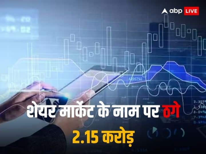 स्टॉक मार्केट का फर्जी इन्वेस्टमेंट लिंक भेजकर ठग लिए 2.1 करोड़, जानें पूरा मामला और ऐसे Cyber Fraud से बचने का तरीका 2 crores were cheated by sending fake investment link of stock market, how to be safe from such cyber crimes and fraud स्टॉक मार्केट का फर्जी इन्वेस्टमेंट लिंक भेजकर ठग लिए 2.1 करोड़, जानें पूरा मामला और ऐसे Cyber Fraud से बचने का तरीका