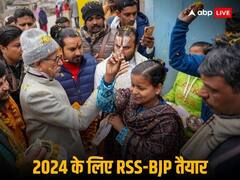 15 करोड़ों घरों को मिलेगा 'अक्षत निमंत्रण', राम मंदिर प्राण प्रतिष्‍ठा के लिए संघ-वीएचपी का मेगा प्लान