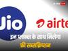 Jio और Airtel यूजर्स के लिए आई खुशखबरी! अब एक भी रुपया खर्च किए बिना देख पाएंगे Netflix