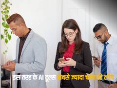 पुरुष या महिलाएं, दुनियाभर में कौन सबसे ज्यादा AI टूल्स चला रहा ये पता चल गया