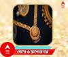 Gold Price Today : বছর শুরুতেই সোনার দামে নাভিশ্বাস নাকি একটু স্বস্তি ? দেখে নিন আজকের দর