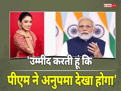 पीएम ने शेयर किया रुपाली गांगुली का वीडियो, एक्ट्रेस बोलीं- 'काश नरेंद्र मोदी ने अनुपमा देखा हो'