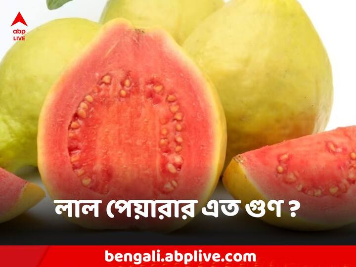 পেয়ারা স্বাস্থ্যের জন্যও ভরপুর ভিটামিনযুক্ত