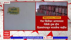 Buldhana : गॅस सिलेंडर आणायला गेलेले ट्रक दोन दिवसांपासून माघारी नाहीच, वाहतूकदारांच्या संपाचा फटका