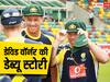 David Warner: बिना फर्स्ट क्लास क्रिकेट खेले ऑस्ट्रेलियाई टीम में बनाई थी जगह, 132 साल में पहली बार हुआ था ऐसा