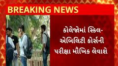 Gujarat : રાજ્યમાં નવા ક્રેડિટ કરિક્યુલમ ફ્રેમવર્ક હેઠળ જાહેર કરાયા નવા નિયમો