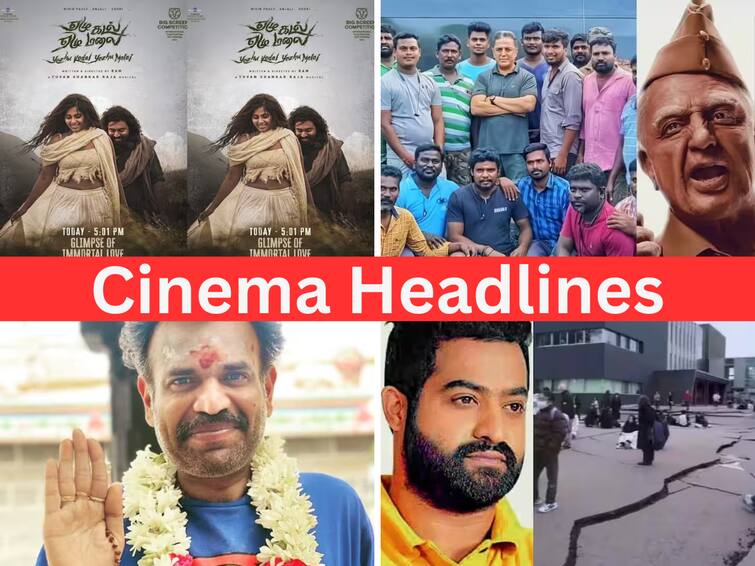 Cinema Headlines Today january 02 Kamalhaasan Vadivelu Junior NTR Bigg Boss Tamil Vijay GOAT Cinema Headlines: ஏழு கடல் ஏழு மலை பட க்ளிம்ஸ்.. இந்தியன் 2 ஷூட்டிங்கை நிறைவு செய்த கமல்.. சினிமா செய்திகள் இன்று!