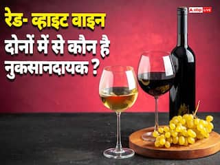 रेड वाइन Vs व्हाइट वाइन? कौन सा सेहत के लिए है सबसे बेस्ट और खराब