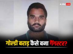 कौन है गोल्डी बराड़ और कैसे बना गैंगस्टर? अब आतंकी घोषित, मूसेवाला की हत्या के बाद सुर्खियों में आया नाम