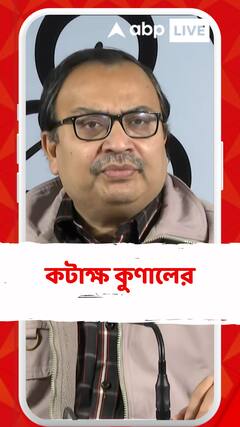 'তৃণমূল কংগ্রেস নিয়ে প্রবল ব্যস্ত আছে বিজেপি, সিপিএম, কংগ্রেসের নেতৃত্ব', আক্রমণ কুণালের