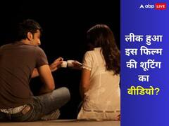 सिर्फ 18 करोड़ में बनी इस फिल्म ने कमाए थे कई गुना पैसे, आने वाला है सेकेंड पार्ट? लीक हुआ वीडियो