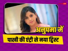 अनुपमा में नई पाखी की एंट्री, शाह हाउस में आते ही डिंपी को किया बेइज्जत, काव्या संग हुई बहसबाजी