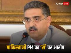 पाकिस्तान के अंतरिम PM काकर ने देश की नाकामयाबी के लिए भारत को ठहराया जिम्मेदार, RAW पर लगाए गंभीर आरोप