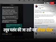 कंपनी के सीईओ को छुट्टी लेने का बताया ऐसा अनूठा कारण कि सोशल मीडिया पर वायरल हो गई पोस्ट