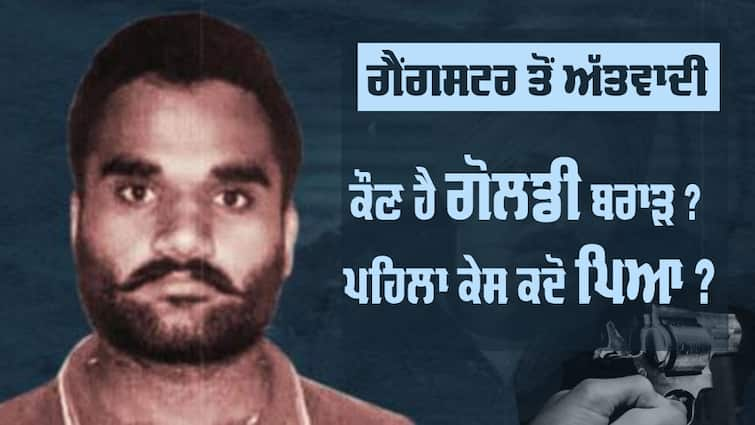 Who is the terrorist Goldy Brar? abpp Goldy Brar: ਕੌਣ ਹੈ ਅੱਤਵਾਦੀ ਗੋਲਡੀ ਬਰਾੜ ? ਪਹਿਲਾ ਪਰਚਾ ਕਦੋਂ ਹੋਇਆ ਦਰਜ, ਕੈਨੇਡਾ ਬੈਠਾ 5 ਸੂਬਿਆਂ 'ਚ ਚਲਾ ਰਿਹਾ ਗੈਂਗ 