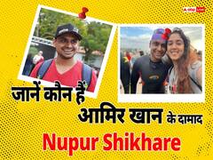 कौन हैं आमिर खान के होने वाले दामाद Nupur Shikhare? एक्टर की बेटी इरा खान संग इस दिन करेंगे शादी