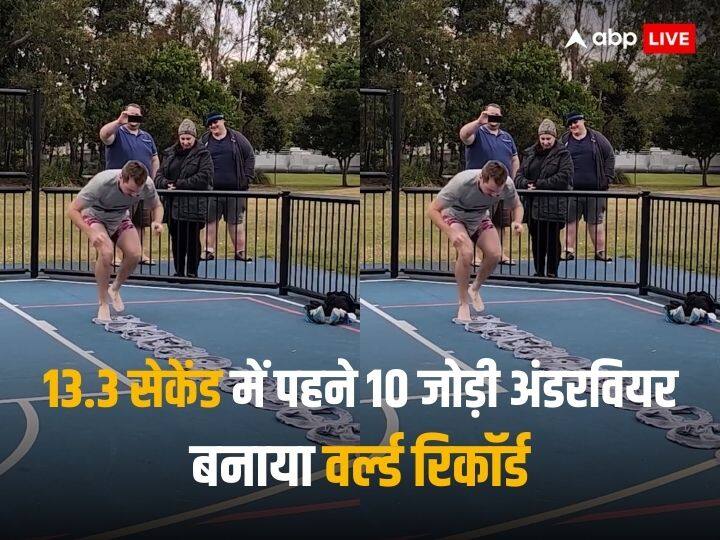 Guinness World Records Fastest time to put on 10 pairs of underpants in 13.03 seconds by Nicholas Manning watch video Watch: शख्स ने 13.3 सेकेंड में 10 जोड़ी अंडरवियर पहन बनाया अनोखा वर्ल्ड रिकॉर्ड, लोग बोले- 'ये तो बहुत आसान है'