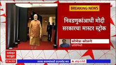 Pm Modi : लोकसभा निवडणुकांआधी CAA Act लागू होण्याची शक्यता, मोदी सरकारचा मास्टर स्ट्रोक