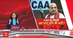 Citizenship Amendment Act : CAA पर फाइनल एक्शन होने वाला है? । Loksabha Election 2024 । Hunkar